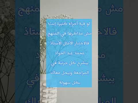 مين أحسن في المراجعة النهائية أ Motivation Study Studyadvice خالد صقر أم أ محمد عبد الجواد