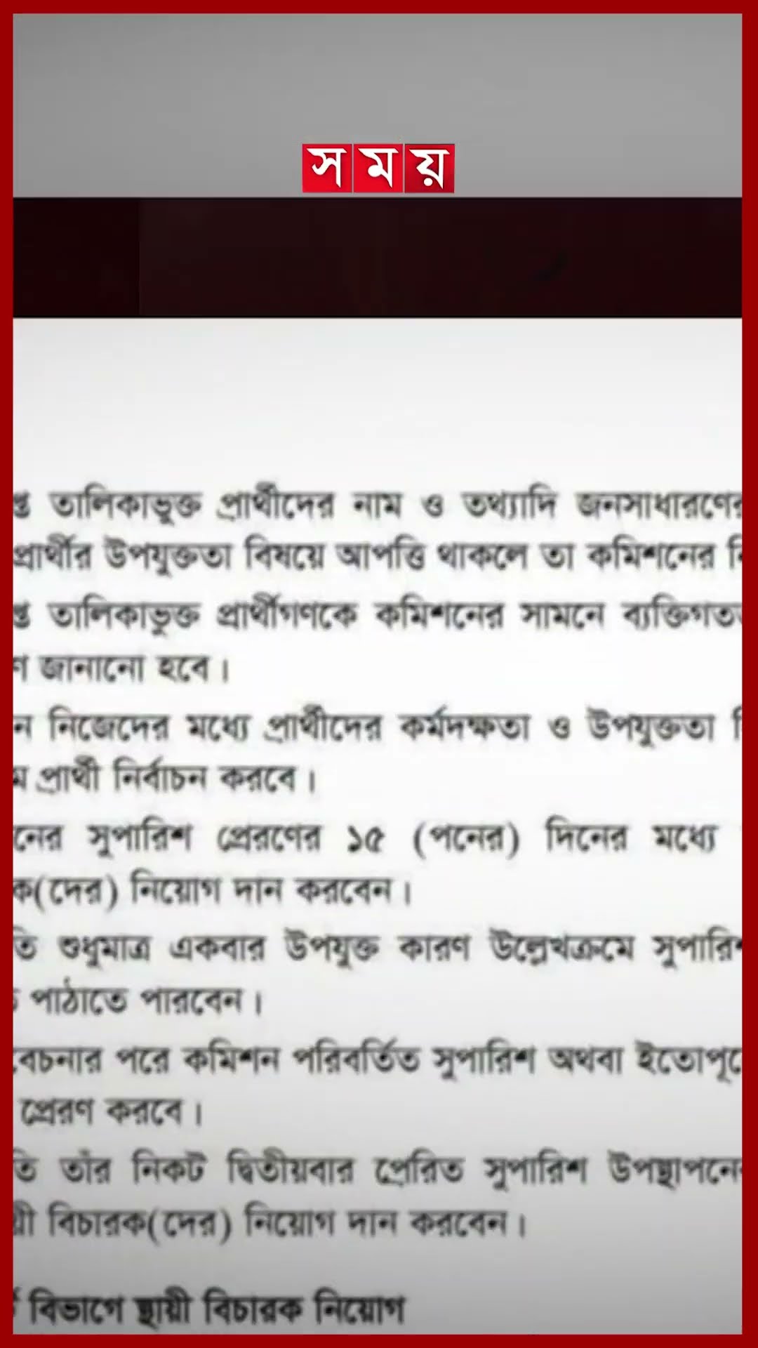 বিচার বিভাগ ঢেলে সাজাতে প্রাথমিক প্রতিবেদন দিলো সংস্কার কমিশন | Judicial Reform Commission |shorts