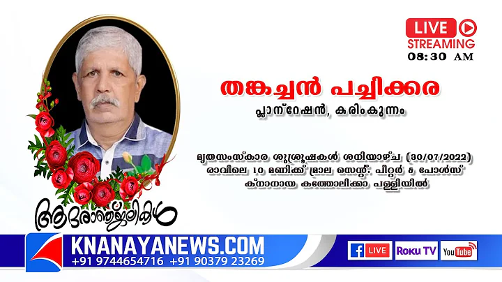 FUNERAL SERVICE || THANKACHAN PACHIKARA || PLANTAT...
