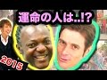 元「ファニエスト外語学院」のアドゴニーのインタビュー練習「運命の人に会った!!」 元ファニエスト外語学院のセインカミューとアドゴニー!!