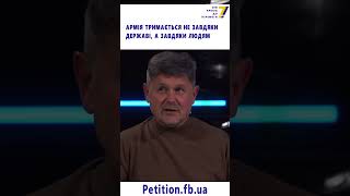 Фронт тримається не завдяки державному апарату, а в супереч!