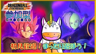 【DBザブレイカーズ(全機種) #90】クロスプレイ参加型！【Vtuber/ #ゆにこん7