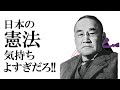 【替え歌？】日本の憲法気持ちよすぎだろ！
