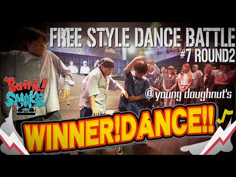 BSよしもと【Battle! SMOKE】#7 ROUND2  WINNER DANCE 10月22日 （土）放送回