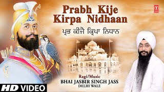 Prabh Kije Kirpa Nidhaan | Shabad Gurbani | BHAI JASBIR SINGH JASS DELHI WALE | Full HD