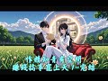 《作精知青有空间,赚钱搞事宠上天》1- 完结