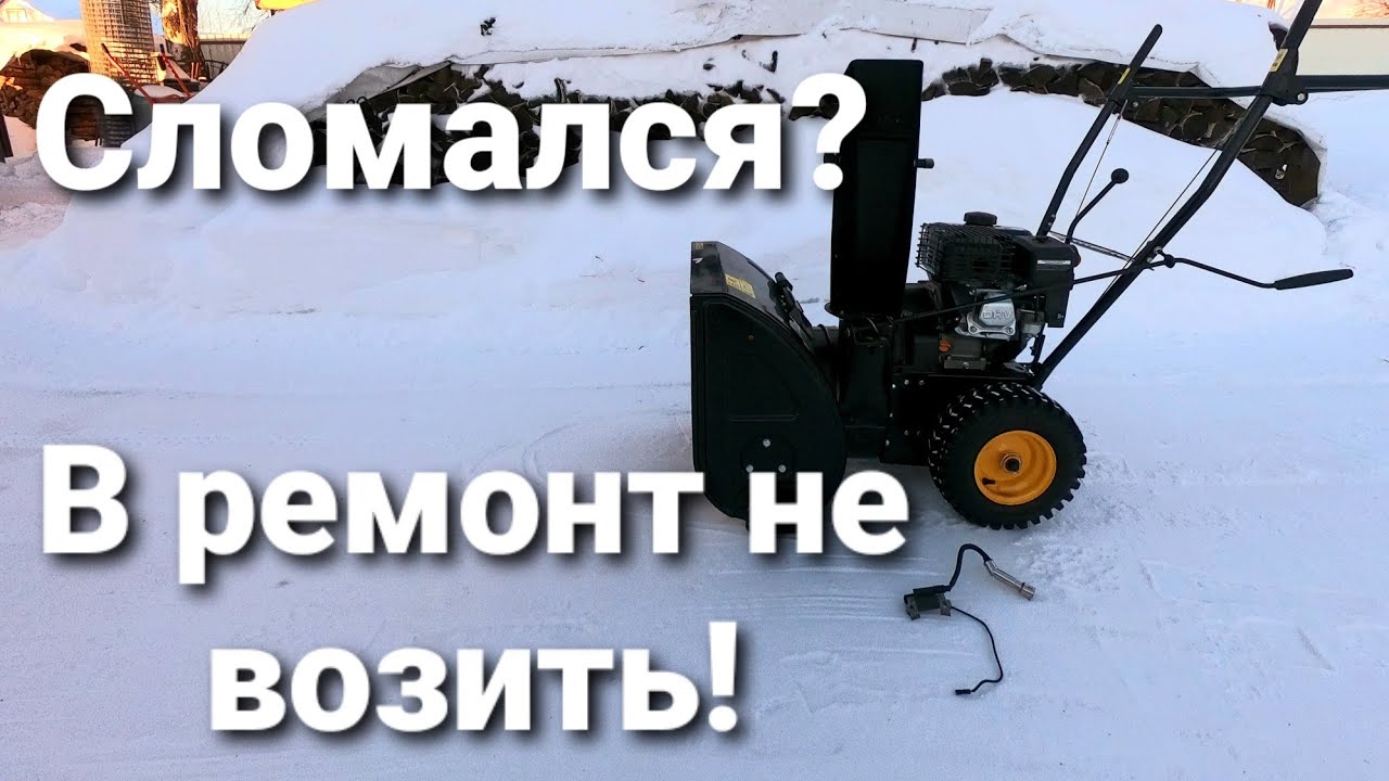 мастер по снегоочистителю