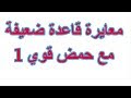 معایرة قاعدة ضعیفة مع حمض قوي 1 