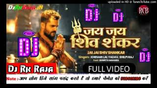 Jai Jai shiv Shankar Khesarilal yadav new DJ song DJ Rk raja