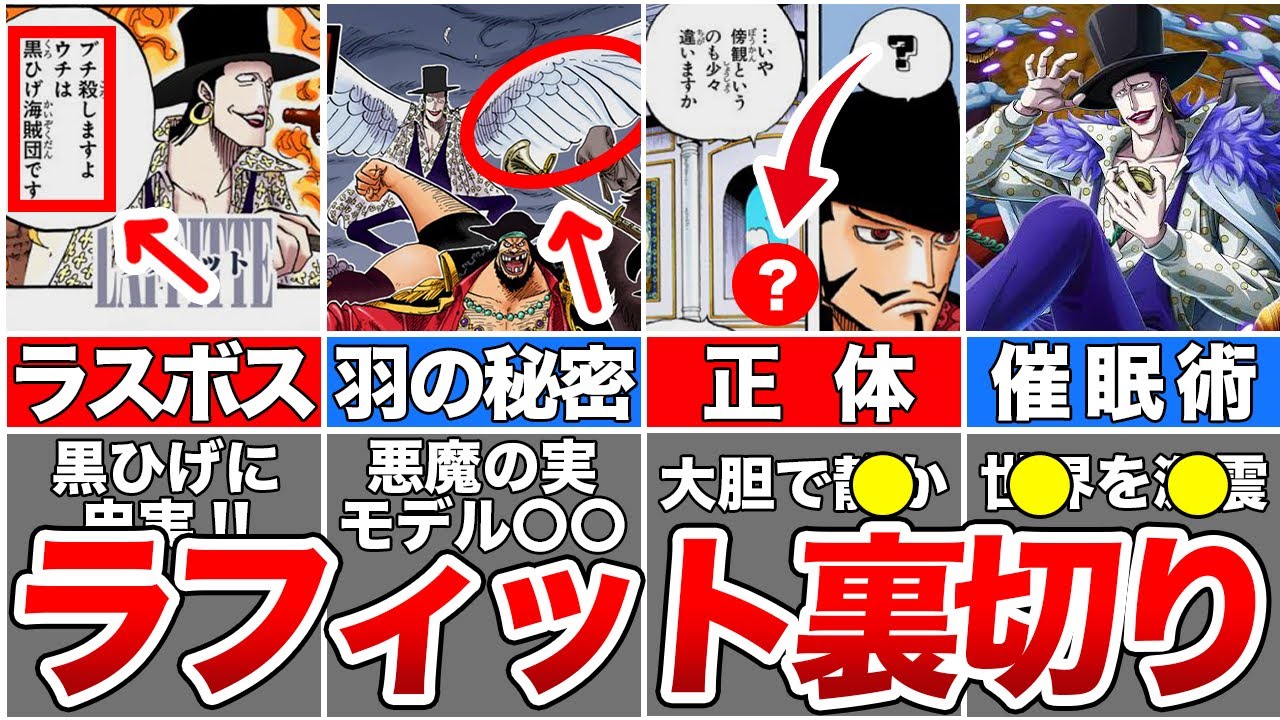 ワンピース】2024年活躍するラフィットの神能力！黒ひげ海賊団黒幕説と