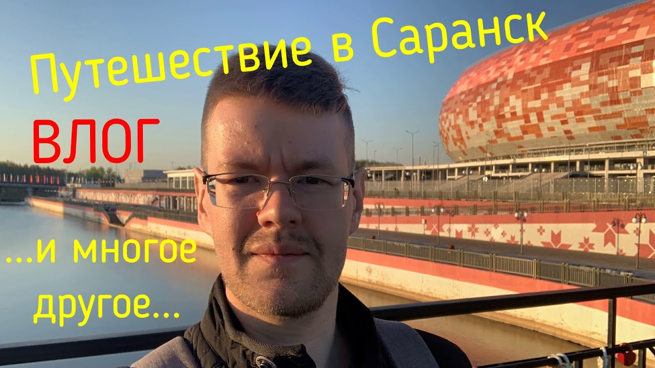 Саранск витязево на машине