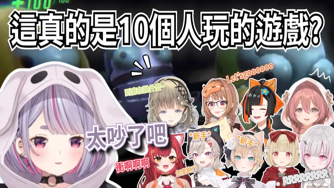 VSPO十個人玩R.E.P.O.，現場一片混亂，ミミたや快被吵死【VTuber中文】【VSPO中文】
