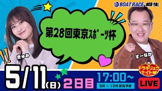 ボートレース桐生（公式）の配信のサムネイル画像