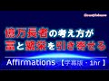 【アファメーション】億万長者のマインドが富と繁栄を引き寄せる！[字幕版][1hr.]【潜在意識を肯定的に書き換える】