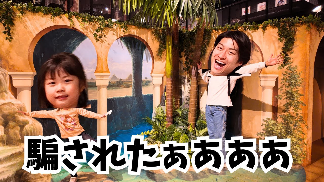 【トリックアート高尾山】６才・幼児でも楽しめるトリックが盛り沢山！