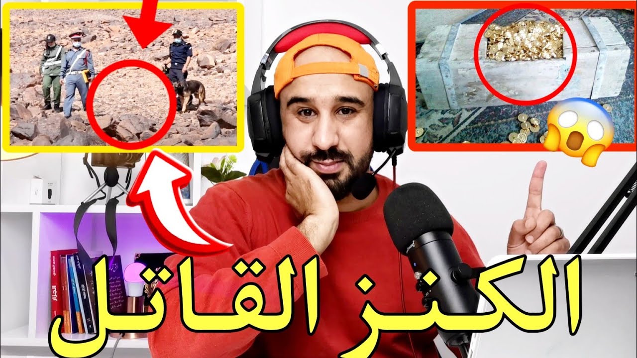 قصة الكنز القاتل..قصة قاسم الطماع اكيفاش خرج على حياتو ممتلكاته في سبيل البحث عن الكنز..قصة للعبرة🔥🔥