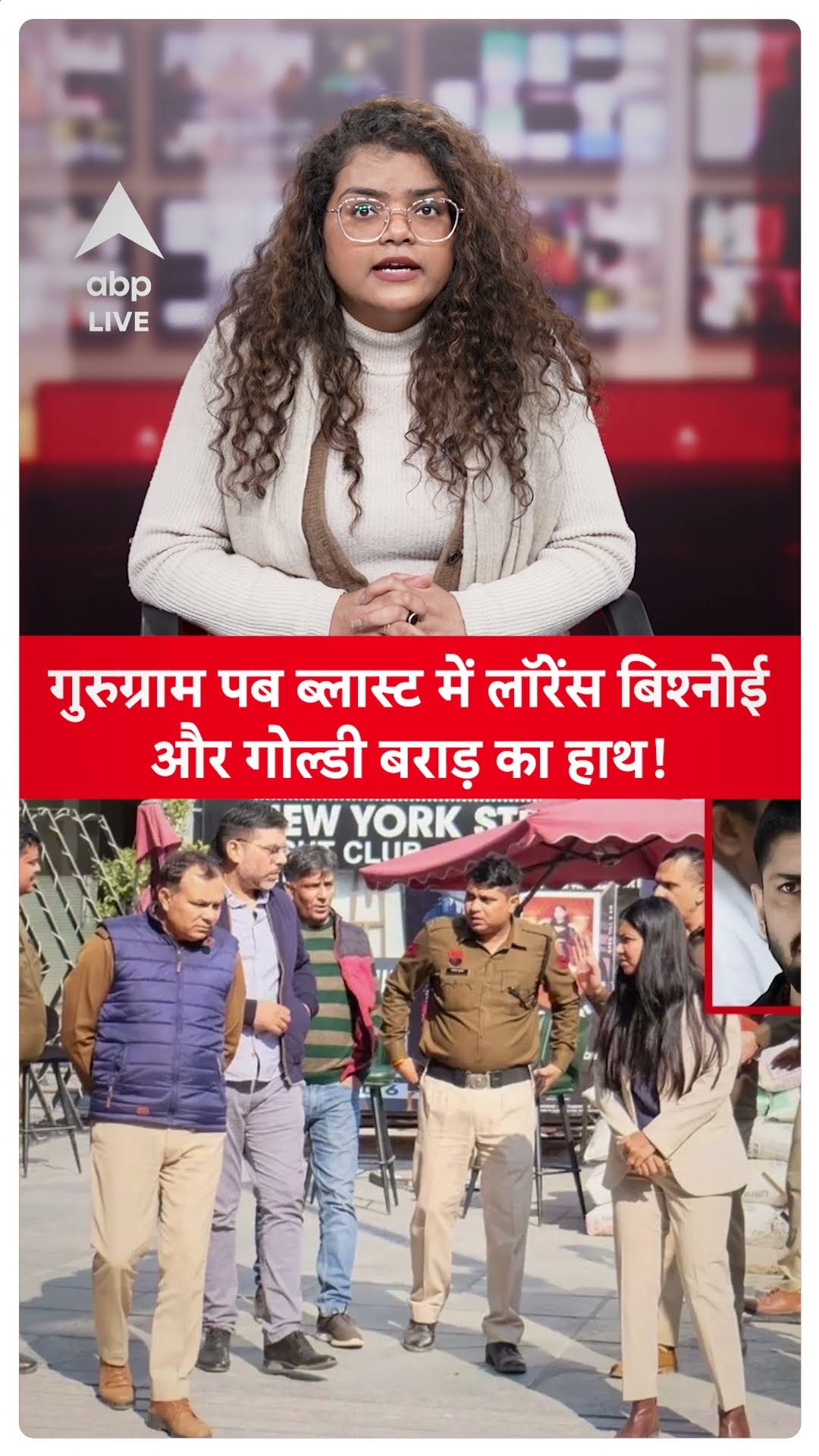 Gurugram: पब ब्लास्ट में किसका हाथ ? | SHORTS | ABP LIVE