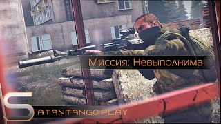 Миссия: Невыполнима! | Arma 3