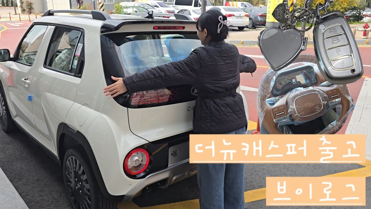 더뉴캐스퍼 언블리치드 아이보리/오렌지브라운 출고&차꾸 브이로그