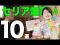セリア神アイテム10選❗️明日から保育の質が爆上がり Seria 100均 水遊び 手作りおもちゃ