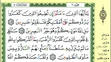 153-149:الصفحة 69 :سورة آل عمران من الآية