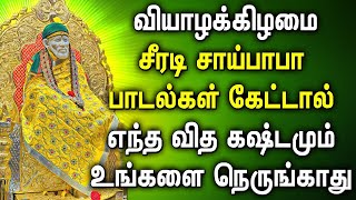 THURSDAY MORNING SHREEDE SAI BABA TAMIL SONGS | Lord Sai Baba Bhakti Padalgal | Sai Baba Tamil Songs
