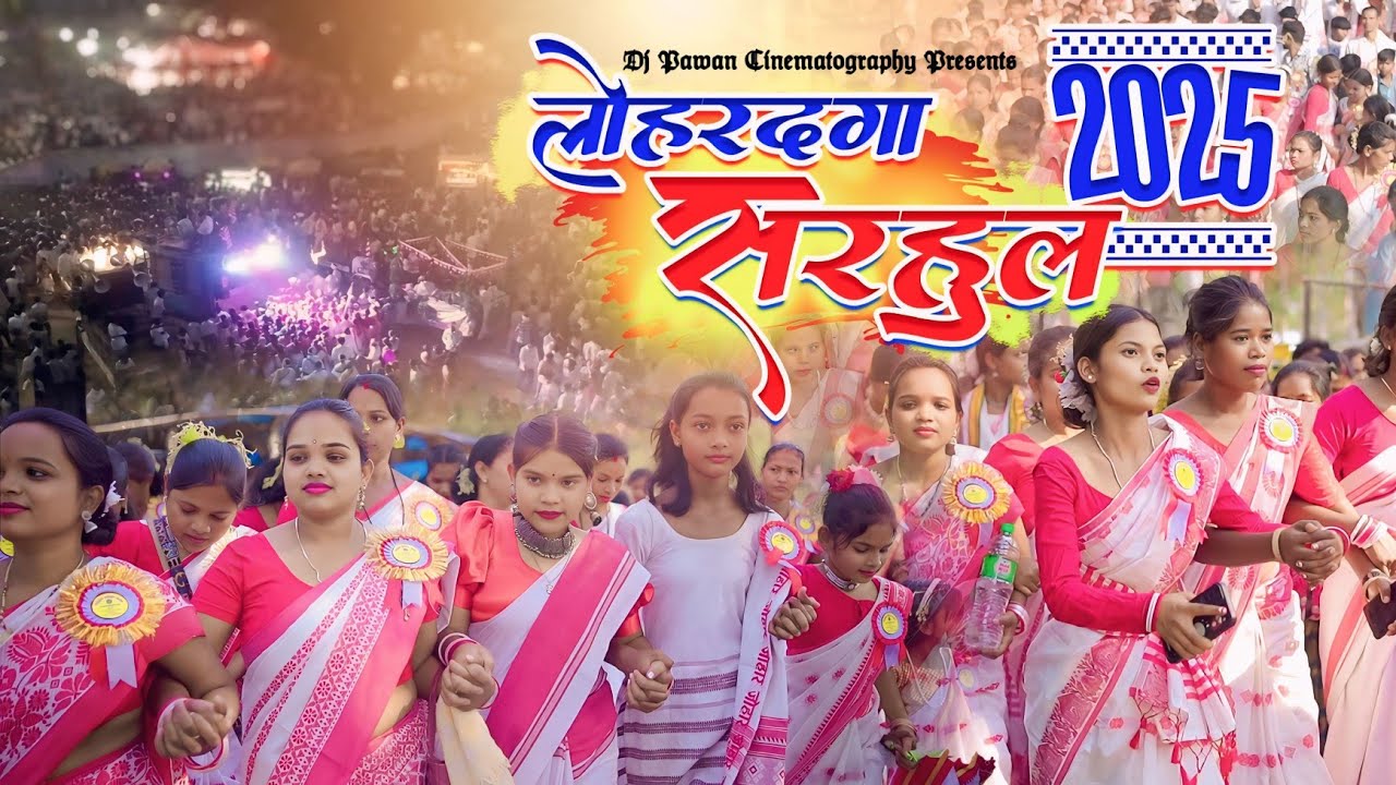 लोहरदगा  जिला Sarhul 2025// Sarhul video 2025 //  sarhul geet 2025bsinger rila oraon