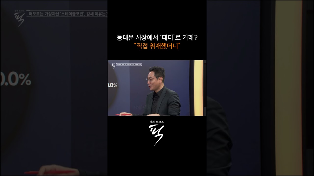 현금으로 바꿔주는 환전소도 #경제토크쇼픽 - YouTube