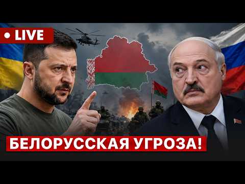 LIVE | Беларусь втягивается в войну?! Зеленский предупредил Лукашенко! FREEДОМ