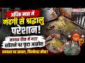 अधिक मास में गंदगी से श्रद्धालु परेशान, माणक चौक में गटर खोलने पर फूटा आक्रोश | News 21