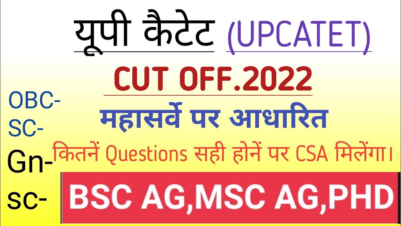 UPCATET EXPECTED CUT OFF 2022