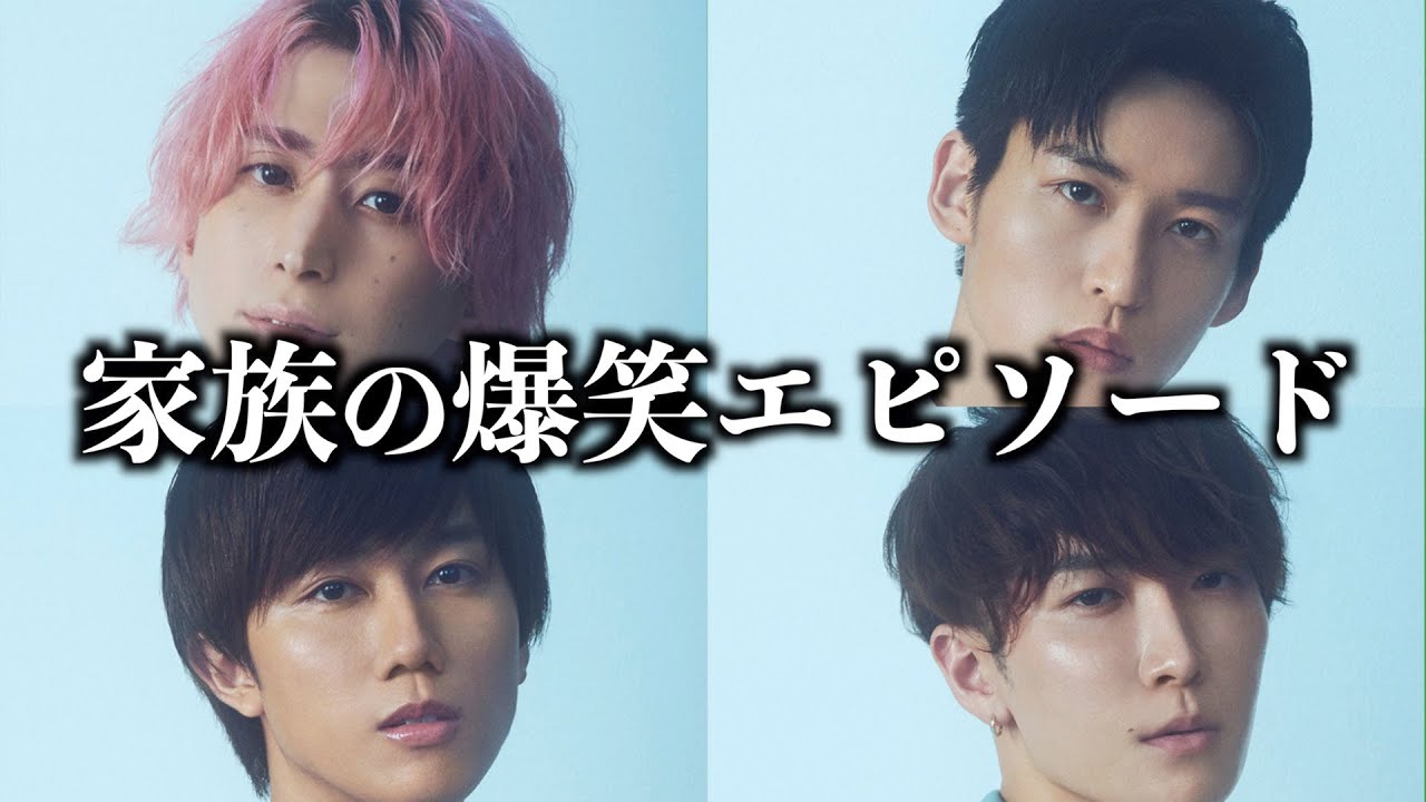 【SnowMan】家族構成とおもしろエピソードまとめ