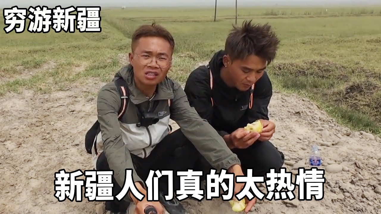 穷游兄弟自行车骑行新疆，新疆人们真的太热情，晚上露营废弃铁皮房吃手抓羊肉饭！【云游兄弟】