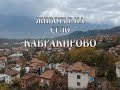 В "Животът на село": село Кавракирово