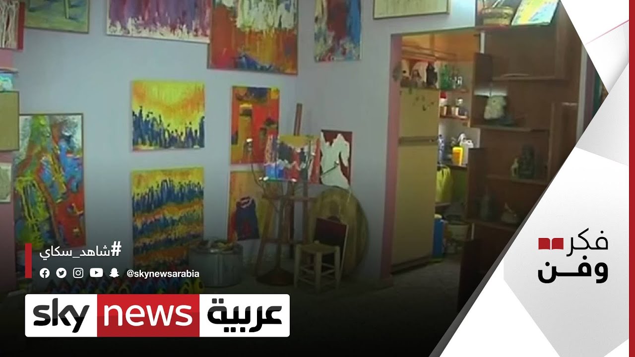 الفن التشكيلي العربي ومأزق الهوية الثقافية | #فكر_وفن