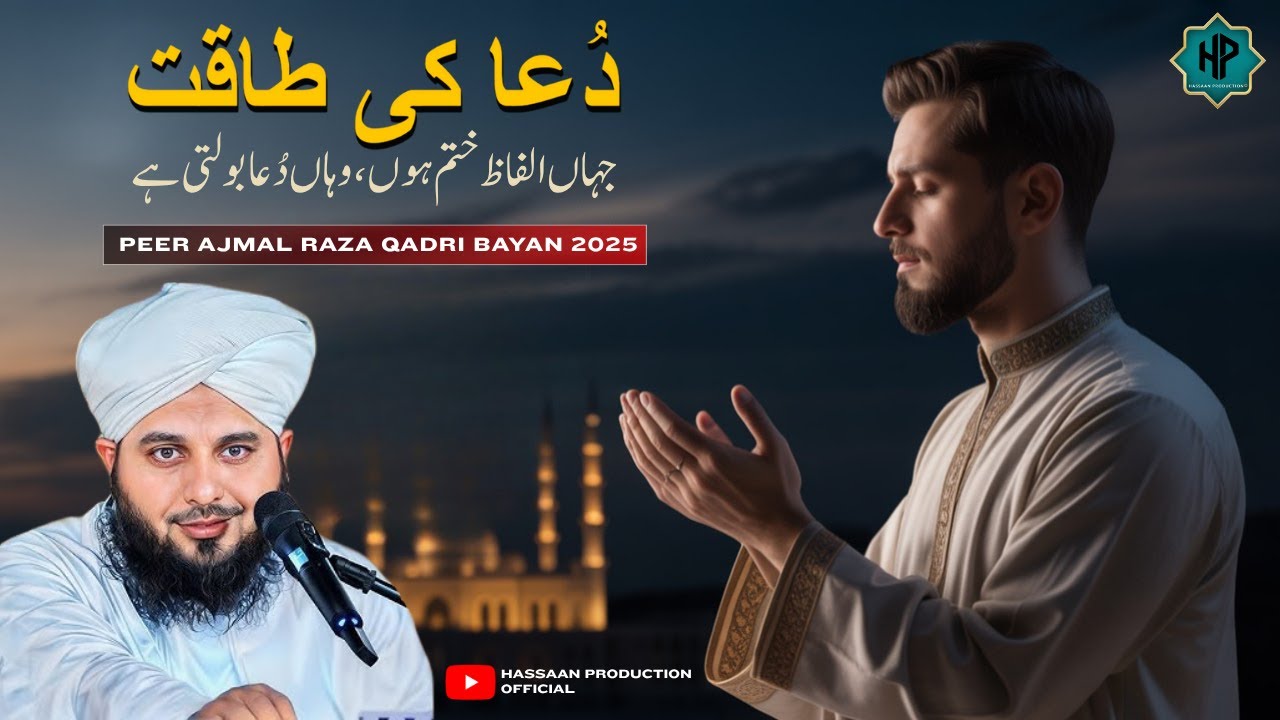 Dua Ki Taqat | Inspirational Islamic Bayan by Peer Ajmal Raza Qadri 2025
