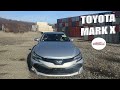 Обзор | Toyota mark x