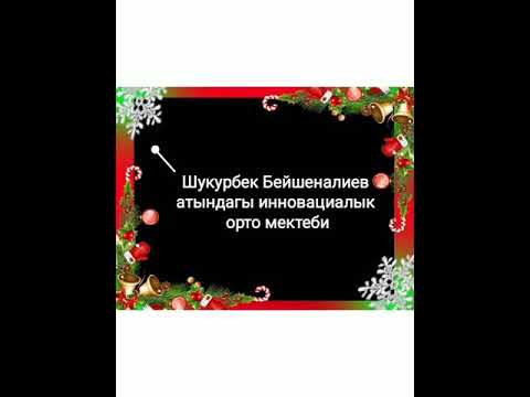 Video: Жаңы жылдык майрамдарда кандайча көңүл ачууга болот