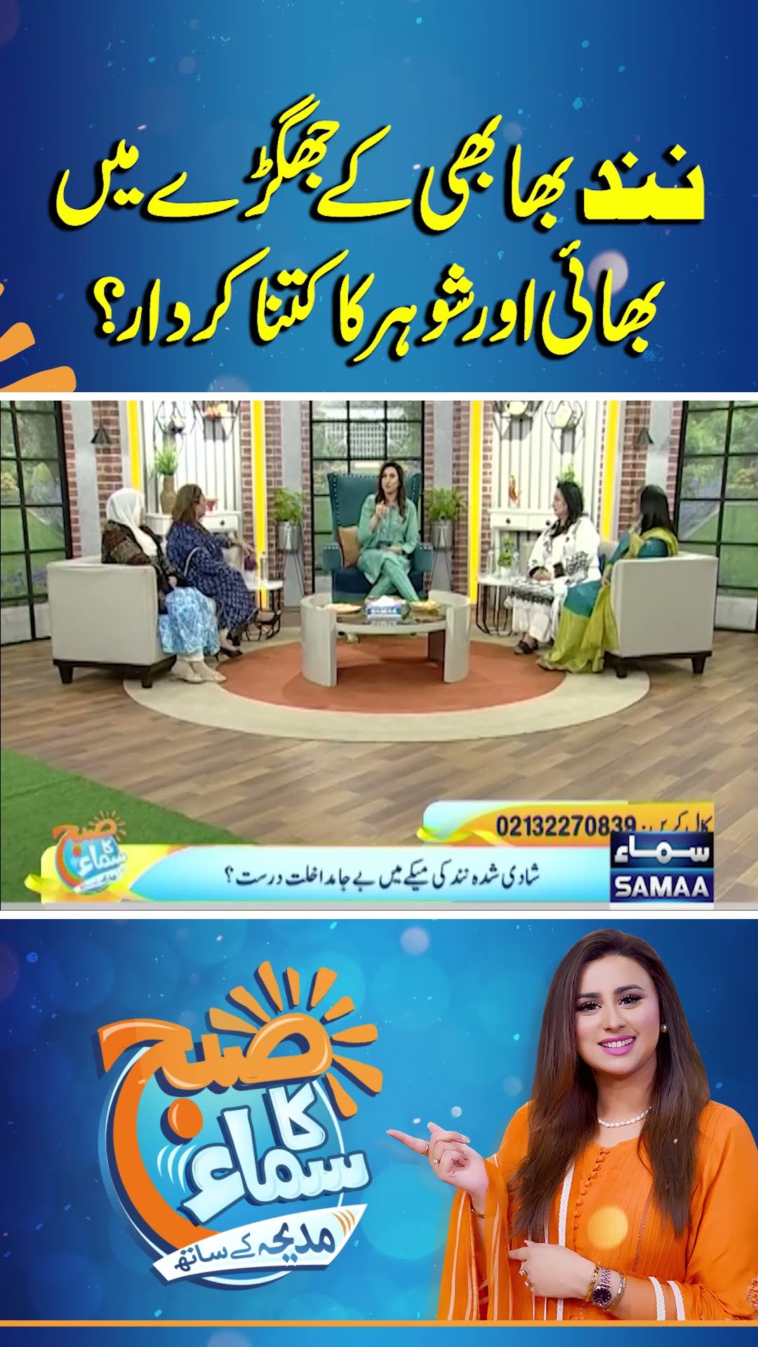 What Role Do the Brother and Husband Play in Sister-in-Law and Wife's Fights? | Subh Ka Samaa