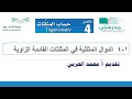4 1 الدوال المثلثية في المثلثات القائمة الزاوية رياضيات4 ثاني ثانوي 