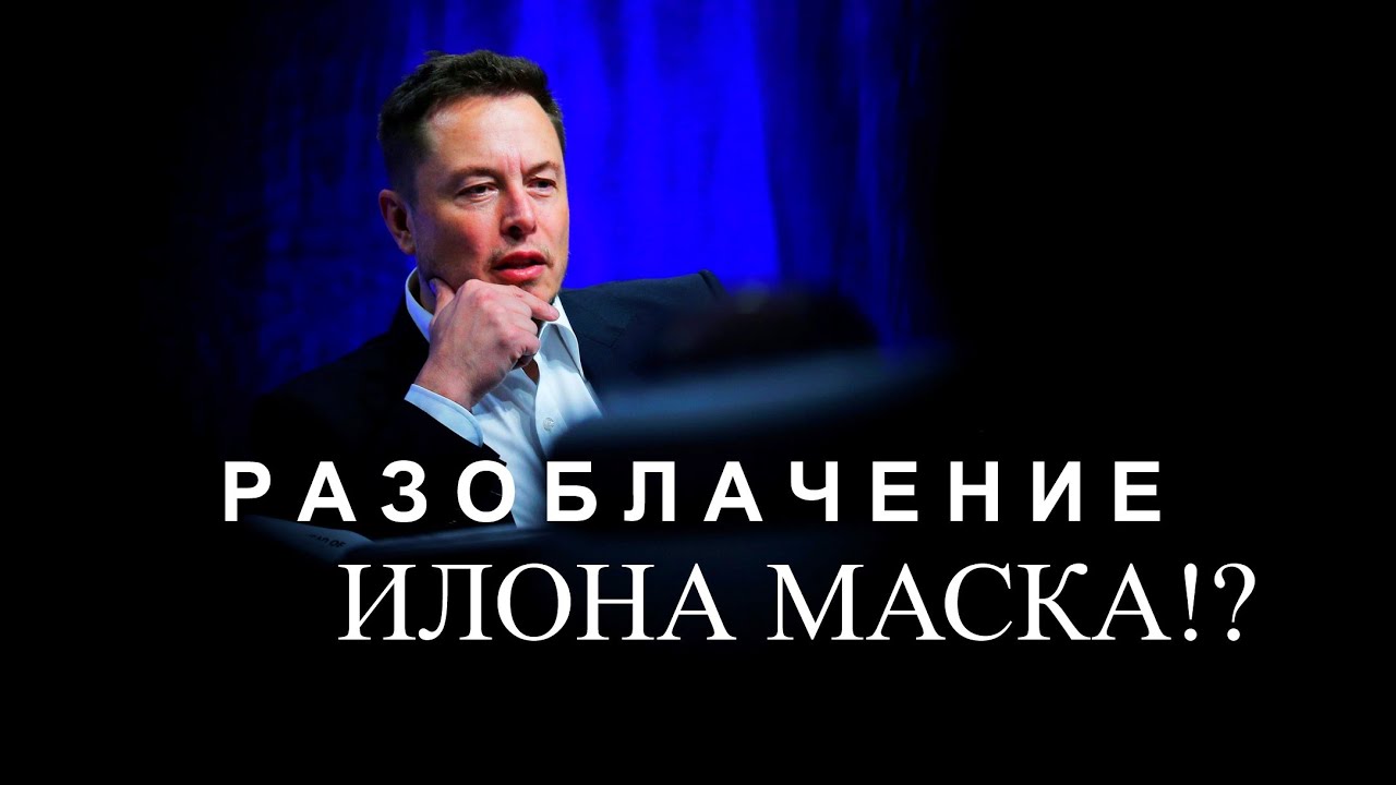 Илон Маск 2001. Красноярский Илон Маск. Демонстрация техники Илон Маск.