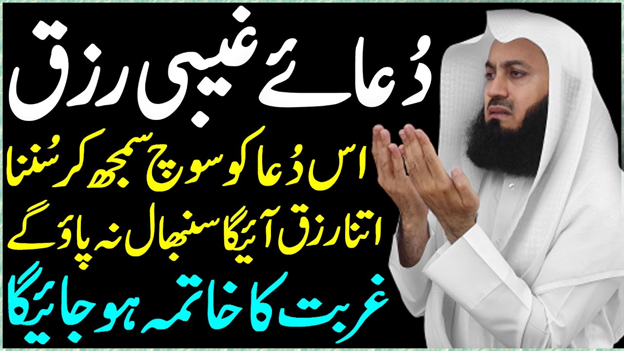 Dua e Gaibi Rizq | Gaib Se Rizq Milne Ka Wazifa | Dua For Uncountable Rizq | Dua To Overcome Poverty