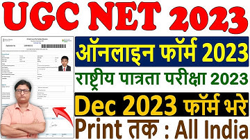 UGC NET Dec 2023 Online Form ¦¦ UGC NET Form Fillup 2023 ¦¦ How to Fill UGC NET Dec 2023 Form Apply