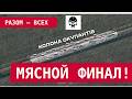 АРТИЛЛЕРИЯ ВСУ ПОЙМАЛА МЯСО: ВЫСТРЕЛ – МИНУС ВЗВОД!