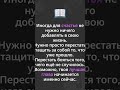 Мир сошёл с ума..?! #мышление #полезно #любовь #топ #дуэт #саморазвитие #бизнес #мотивация #музыка