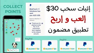 أفضل تطبيق لربح رصيد باي بال PayPal لسنة 2023 + اثبات سحب 30$