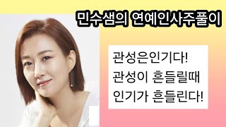 가수장윤정 사주풀이!!