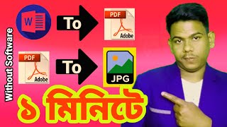 Word To PDF Converter | PDF Edit | ওয়ার্ড  থেকে পিডিএফ  | How to convert Doc to PDF Bangla Tutorial