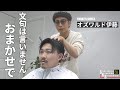 【祝BKB美容室 第一回】今日はどんな感じに切りますか?てか髪固くて指に刺さりますね~オズワルド伊藤様来店~