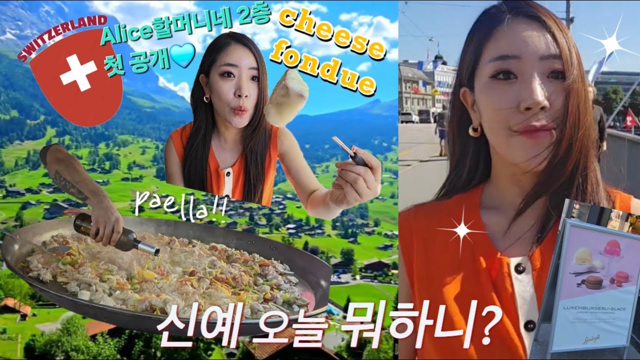 ep.5 스위스여행기 2탄 그린델발트숙소|앨리스할머니네2층 공개| 스위스렌트카여행|루체른의명소 카펠교| 퐁듀맛집 탐방